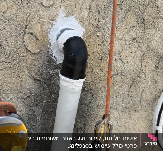 צינור עם איטום לבן על קיר בטון